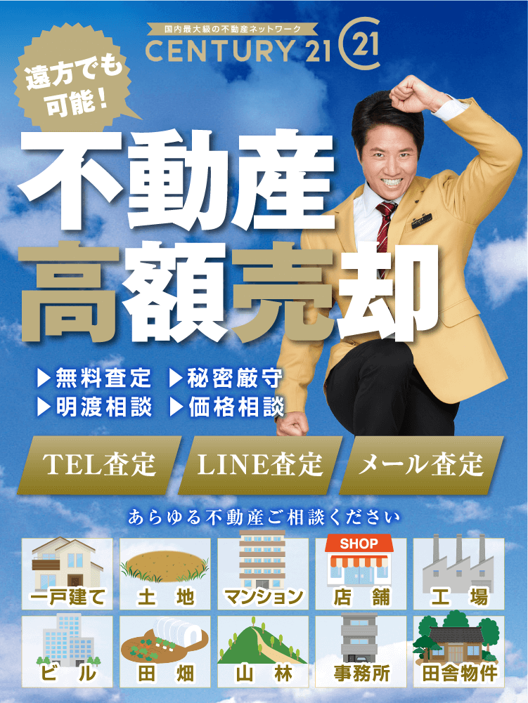 不動産工学売却 TEL査定 LINE査定 メール査定 あらゆる不動産ご相談ください。